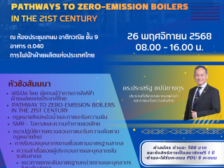 รวมพลังคนหม้อน้ำและอุปกรณ์รับความดันไทย 2025 ยกระดับผู้ประกอบการและบุคลากรด้านหม้อน้ำและอุปกรณ์รับความดันไทยสู่สากล