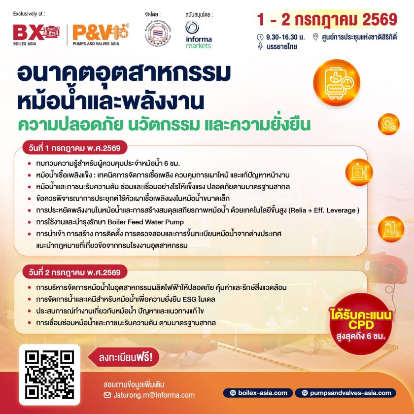 Read more about the article ขอเชิญร่วมงานสัมมนาวิชาการแห่งปี ยกระดับอุตสาหกรรมสู่ความปลอดภัยและความยั่งยืน