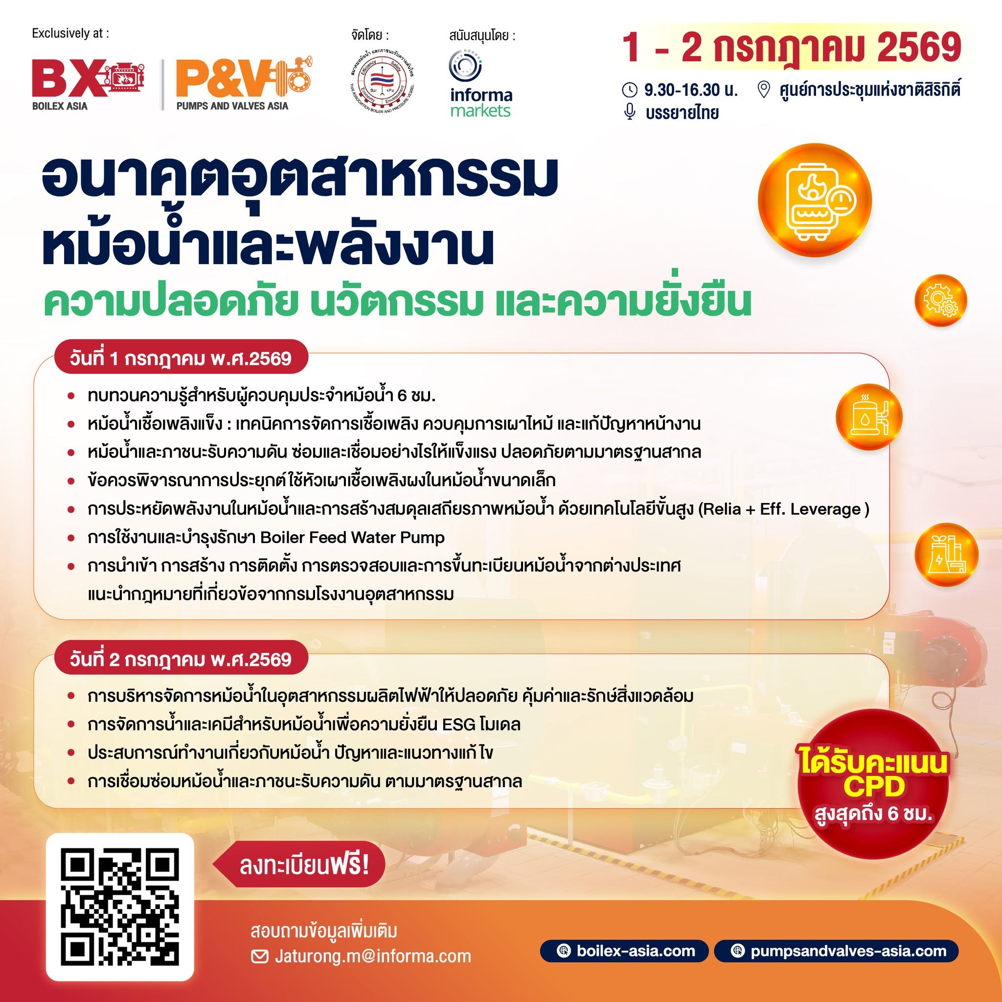 ขอเชิญร่วมงานสัมมนาวิชาการแห่งปี ยกระดับอุตสาหกรรมสู่ความปลอดภัยและความยั่งยืน